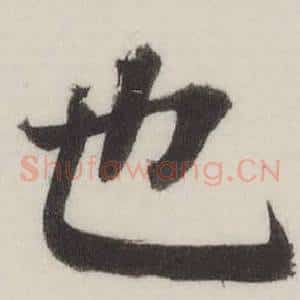 也