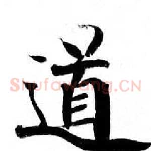 道