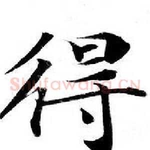 得