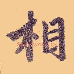 相