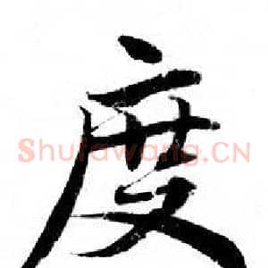 度