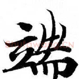 端