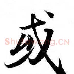 或