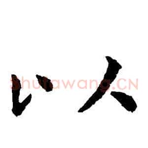 以
