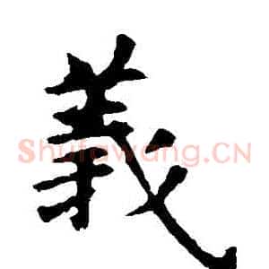 義