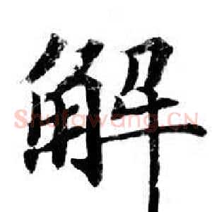 解