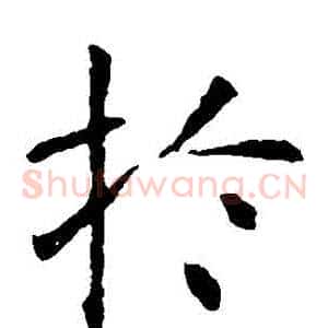 於