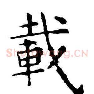 載