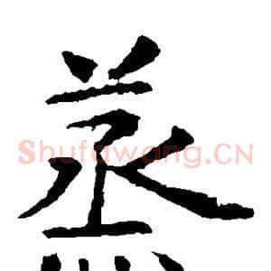 蒸