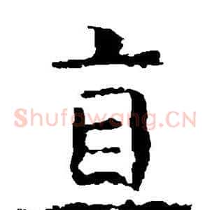直