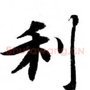 利