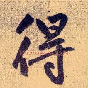 得