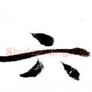 六