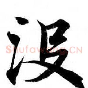 没