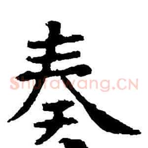 奏