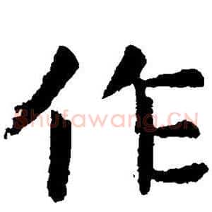 作