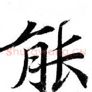 能