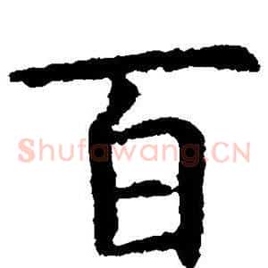 百