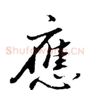 应