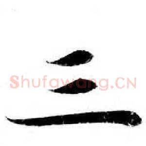 三