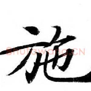 施
