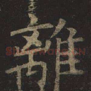 離