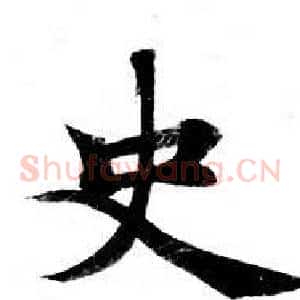 史