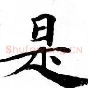 是