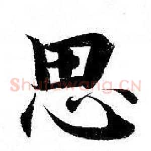思