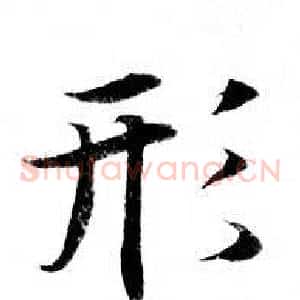 形