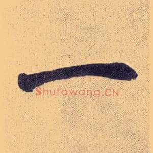 一