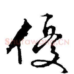 优