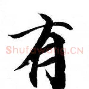 有