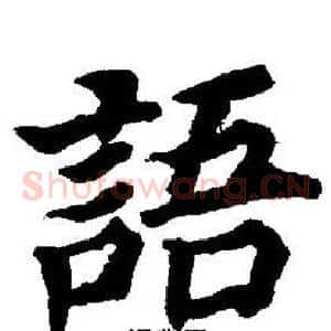 語
