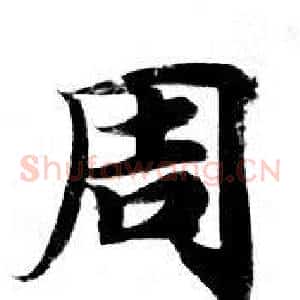 周
