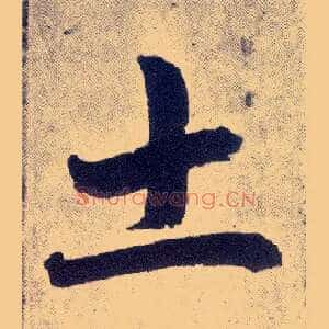 土