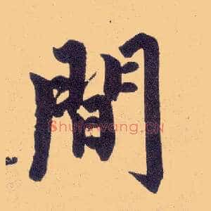 间