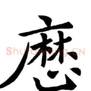 曆