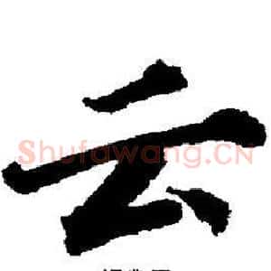 云