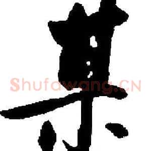某