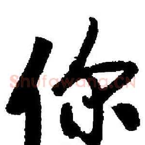 你