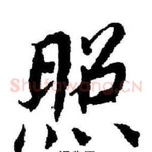 照