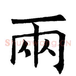 两