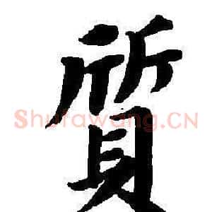 質