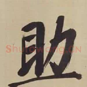 助