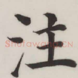 注
