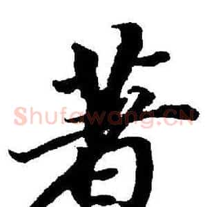 著