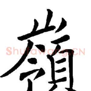 岭