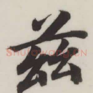 茲