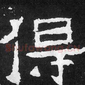 得